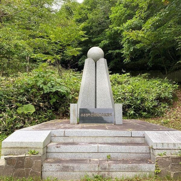 遭難犠牲者慰霊碑(昭和48年集中豪雨) - おすすめ画像