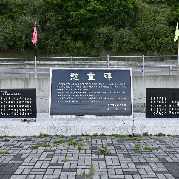 慰霊碑  (北海道南西沖地震) - おすすめ画像