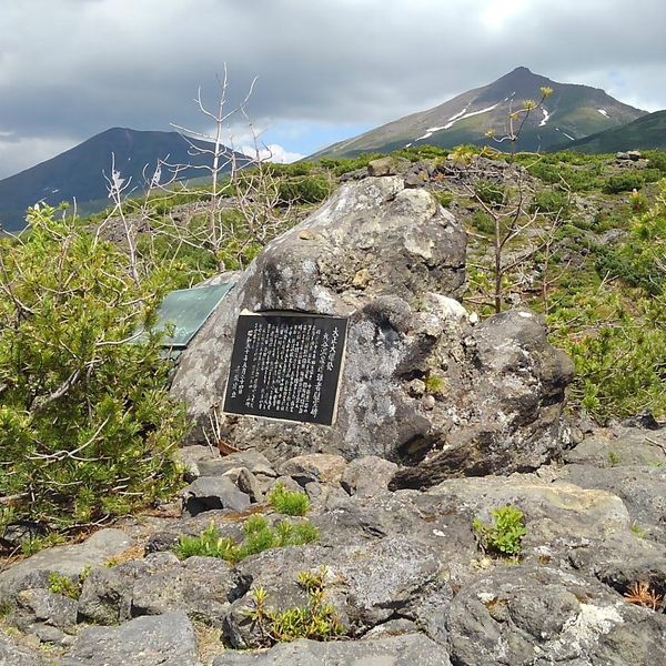 大正大爆発丸谷温泉遭難者慰霊碑 (火山噴火・泥流) - おすすめ画像