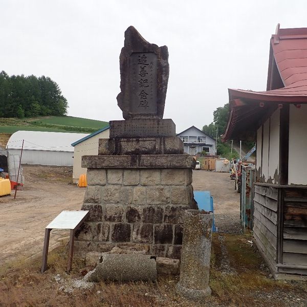 追善記念碑 (火山噴火・泥流) - おすすめ画像