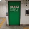 京王線　初台駅　だれでもトイレ - トップ画像