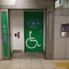 京王線　初台東口駅　だれでもトイレ - トップ画像