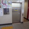 京王井の頭線　井の頭公園駅　だれでもトイレ - トップ画像