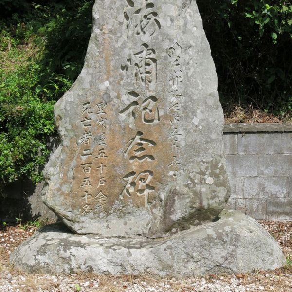 海嘯記念碑(明治三陸地震) - おすすめ画像