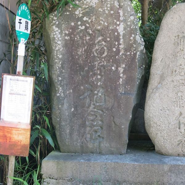 海嘯記念碑(明治三陸地震) - おすすめ画像