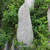 鶴樹神社の海嘯溺死霊供養塔 (明治三陸地震) - 投稿画像0