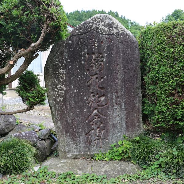 大陽の津波溺死紀念碑 (明治三陸地震) - おすすめ画像