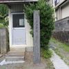 六ヶ浦の津波記念碑 (昭和三陸地震) - トップ画像