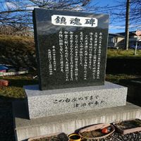 鎮魂碑 (東日本大震災) - 投稿画像0