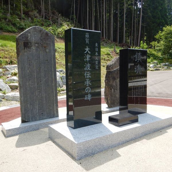 東日本大震災　羅賀大津波伝承の碑 (明治三陸地震　昭和三陸地震　東日本大震災) - おすすめ画像