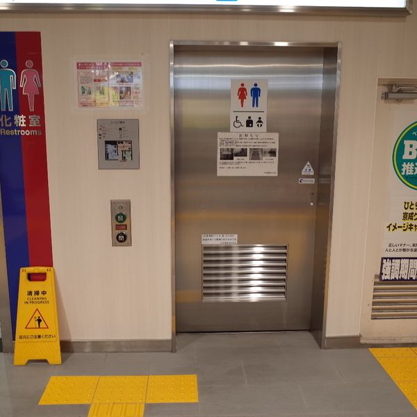 京成本線　千住大橋駅　多機能トイレ - おすすめ画像