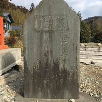 昭和８年３月３日　大震嘯記念碑 (昭和三陸地震) - 投稿画像0