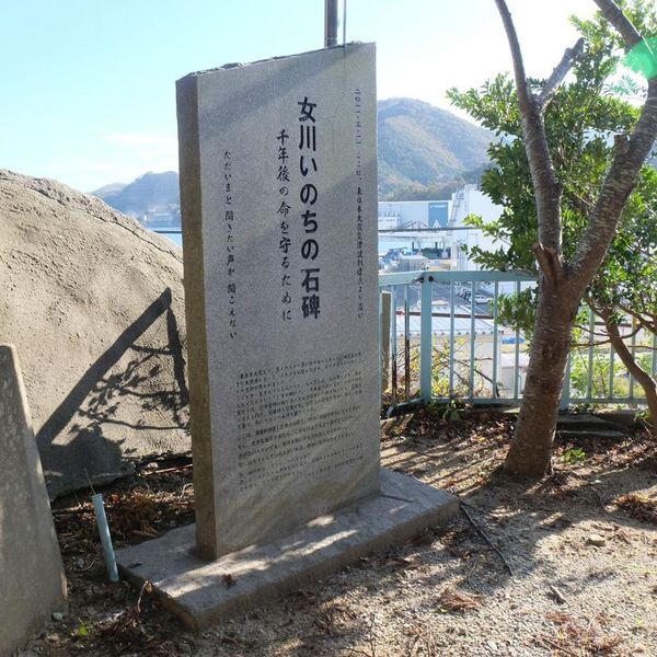 女川いのちの石碑　宮ケ崎 (東日本大震災) - おすすめ画像