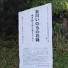 女川いのちの石碑　鷲神 (東日本大震災) - トップ画像