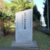 女川いのちの石碑　尾浦 (東日本大震災) - トップ画像