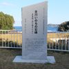 女川いのちの石碑　御前浜 (東日本大震災) - トップ画像