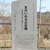 女川いのちの石碑　大石原浜 (東日本大震災) - トップ画像