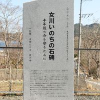 女川いのちの石碑　大石原浜 (東日本大震災) - 投稿画像0