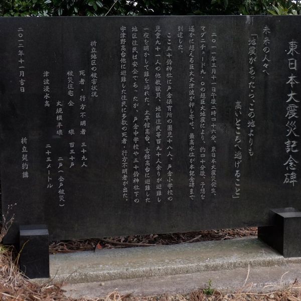 東日本大震災慰霊碑「未来の人々へ」 - おすすめ画像