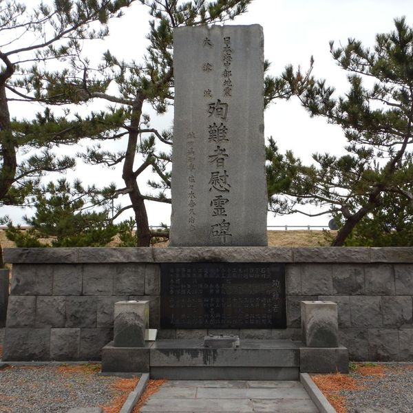 日本海中部地震大津波殉難者慰霊碑 - おすすめ画像