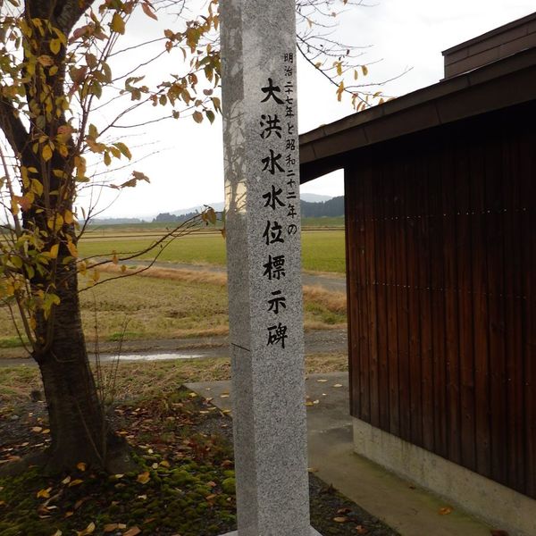 大洪水水位標示碑(洪水) - おすすめ画像