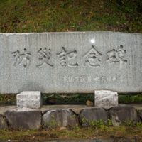 防災記念碑 (真室川災害) - 投稿画像0