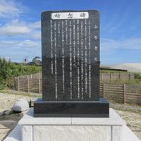 ふるさと祈念碑 (東日本大震災) - 投稿画像0