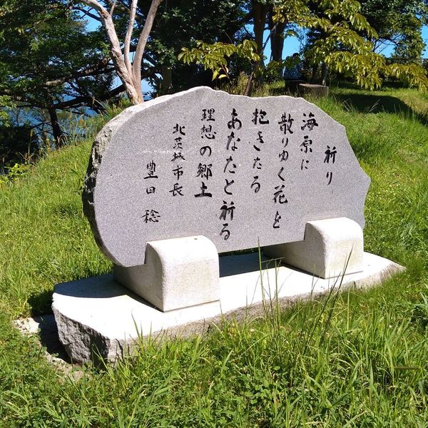 祈りの碑(東日本大震災) - おすすめ画像