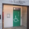 東急大井町線　等々力駅　多機能トイレ - トップ画像