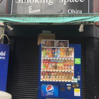 smoking room ohira（助成施設）　喫煙所 - 投稿画像1