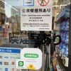 生活彩家御茶の水駅前店無料喫煙所（助成施設） - トップ画像