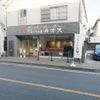 覚王山フルーツ大福 弁才天 小江戸川越店 - トップ画像