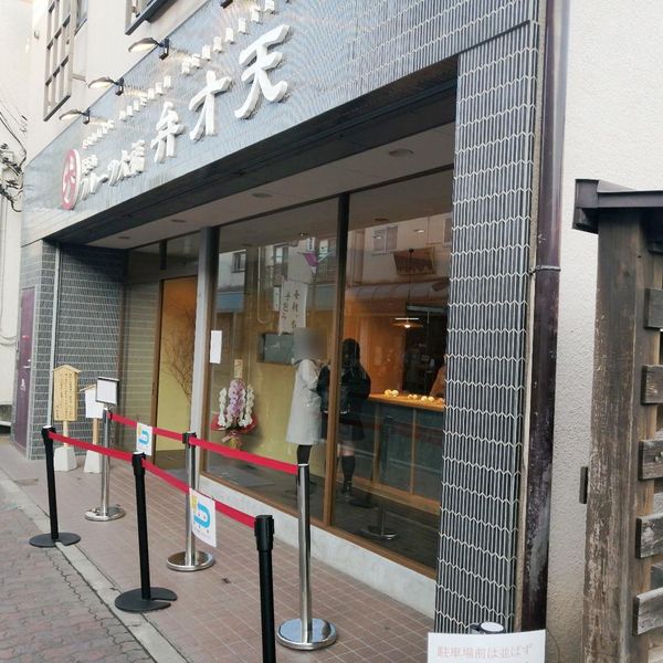 覚王山フルーツ大福 弁才天 小江戸川越店 - おすすめ画像