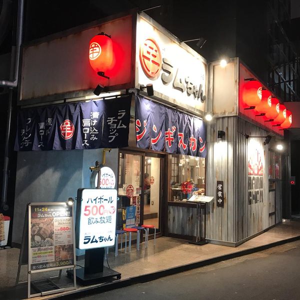 大衆ジンギスカン酒場ラムちゃん 船橋店 - トップ画像