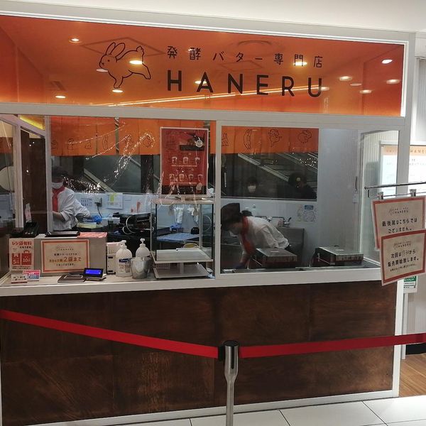 発酵バター専門店 HANERU - おすすめ画像