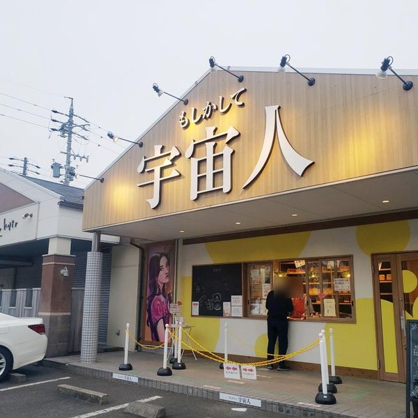 高級食パン専門店 もしかして宇宙人 - トップ画像