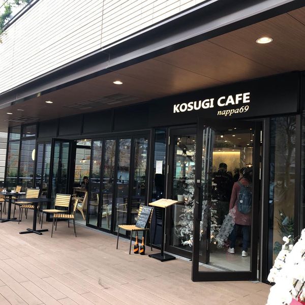 KOSUGI CAFE nappa69 - おすすめ画像