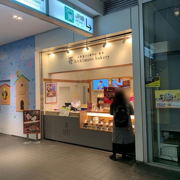 高級食パン専門店 嵜本  秋葉原店 - トップ画像