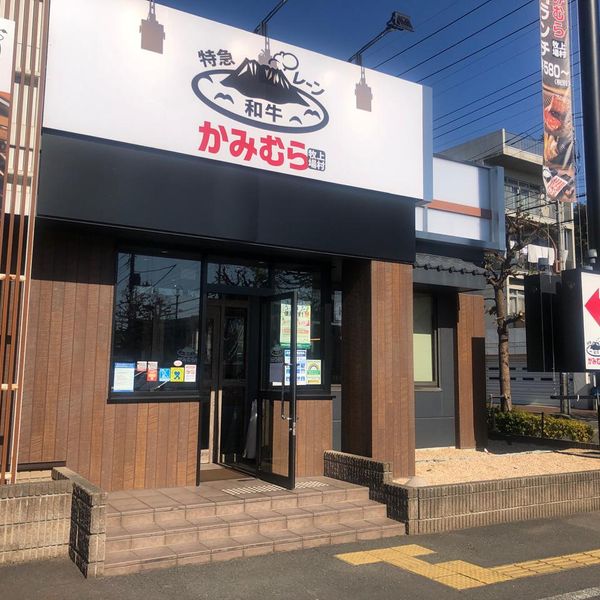 幸せの焼肉食べ放題 かみむら牧場 府中店 - おすすめ画像