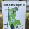 流山市総合運動公園 - トップ画像