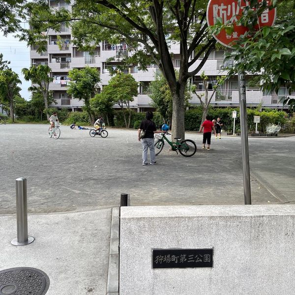 狩場町第三公園 - トップ画像