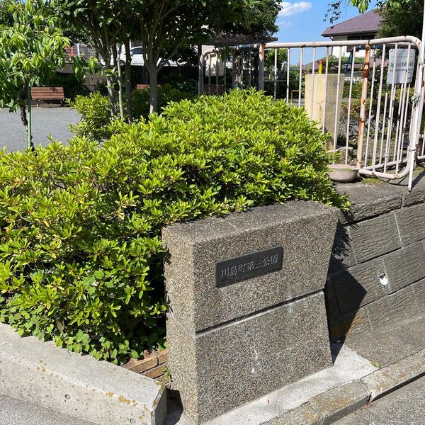 川島町第三公園 - トップ画像