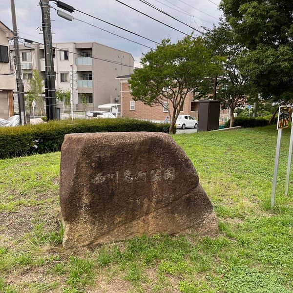 西川島町公園 - おすすめ画像