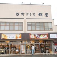 よう治 小山店 - 投稿画像3