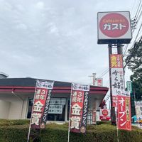 から好し （ガスト小山犬塚店） - 投稿画像3