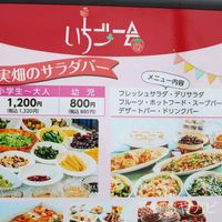 いちごの里 レストラン いちご一会 - 投稿画像1