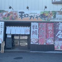 板前料理と土鍋ごはん 和がや - 投稿画像3