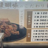 長崎アゴ出汁からあげ 醍醐味(ダイゴミ) - 投稿画像1