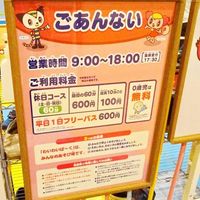 わいわいぱーく　イオンモール小山店 - 投稿画像3