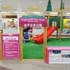 イオンモール小山「お子さま公園」 - トップ画像